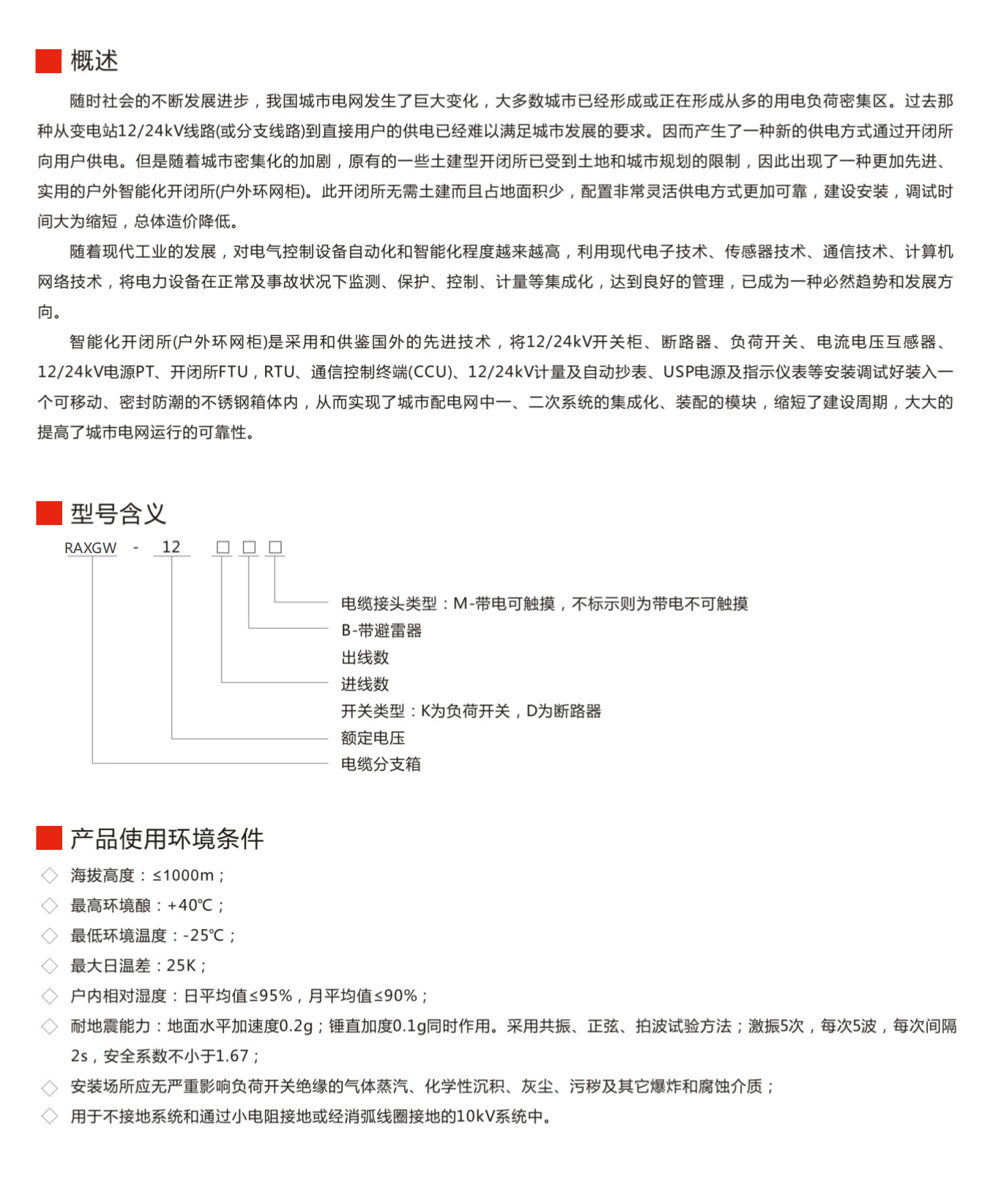 萊福士充氣柜電子版樣本書_10_02_05.png