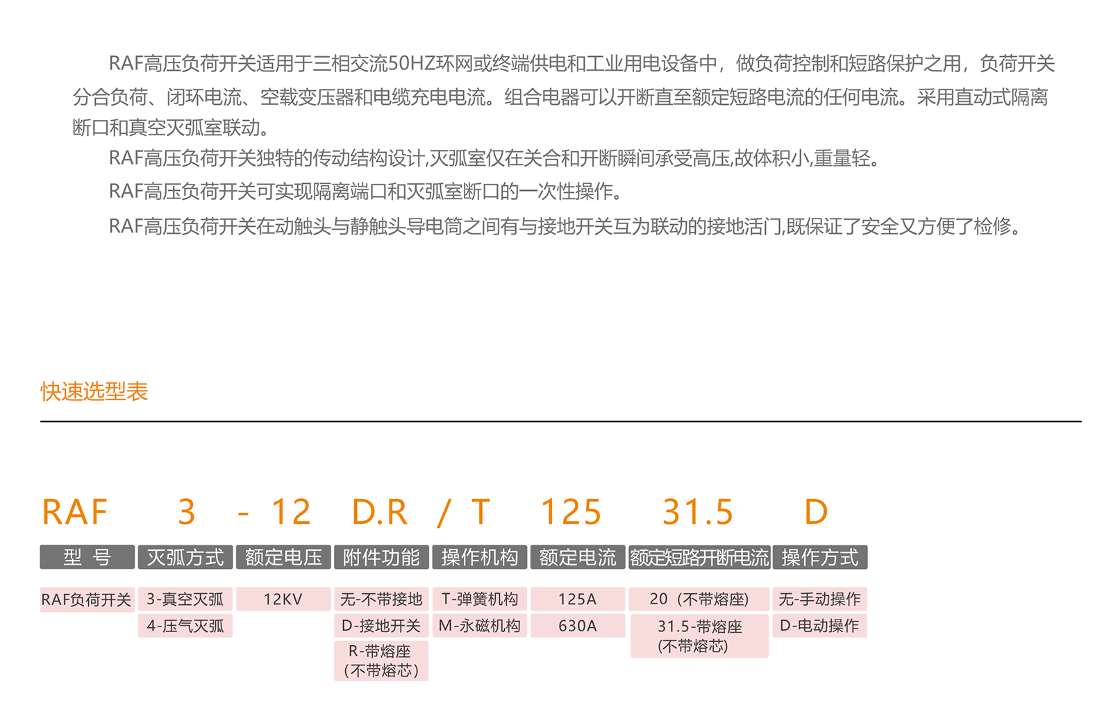 智慧配電選型手冊(cè)_44_05.png