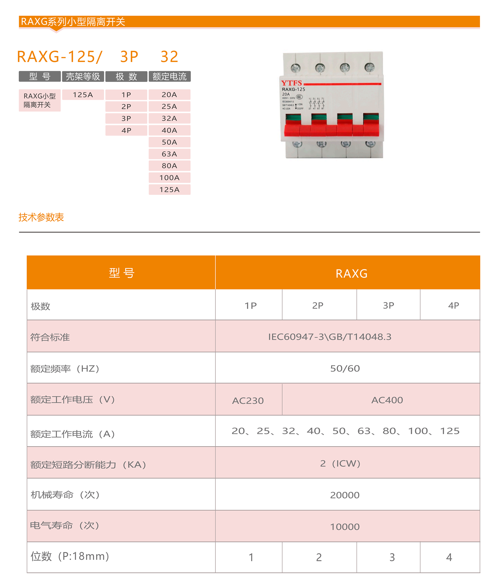 智慧配電選型手冊_28_05.png